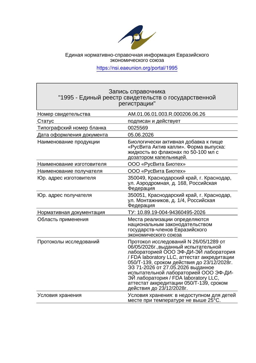 Сертификат соответствия ЕАЭС Афродизиак